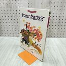 1_　きつねにだまされて キンダーおはなしえほん 240279