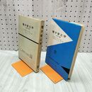 1_　電子管工学 真空管工学改題新版 濱田成徳 和田正信 標準電気工学講座11 昭和45年 1970年 書き込み多数有 240280