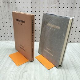 1_　送電線建設資料 第25集 送電線建設技術研究会 1979年 昭和54年 240247