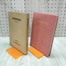 1_　送電線建設資料 第27集 送電線建設技術研究会 1981年 昭和56年 240249