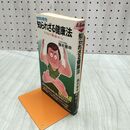 1_　ヨガの特効 知られざる健康法 藤本憲幸 240038
