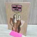 1_　プロフェッショナル ユース 全音 歌謡曲大全集 89年度版 240072