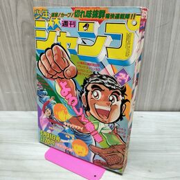 1_　週刊少年ジャンプ 1982年5月31日24号 昭和57年 キャッツアイ 240011