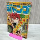 1_　週刊少年ジャンプ 1982年 3月1日 11号 昭和57年 風魔の小次郎 カビ臭有 240034