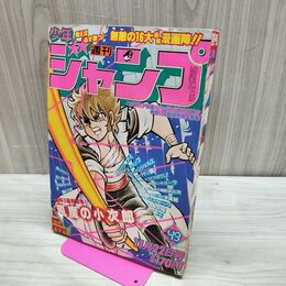 1_　週刊少年ジャンプ 1982年11月22日49号 昭和57年 風魔の小次郎 240009