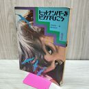 1_　ヒットナンバーをピアノでひこう 8 竹田由彦 楽譜 240013