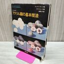 1_　アクリル画の基本技法 アクリル技法1 ウェンドン・ブレーク 240199