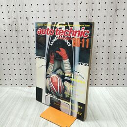 1_　auto technic オートテクニック 1980年 11月号 No.149 山海堂 120212