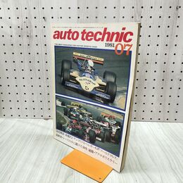 1_　auto technic オートテクニック 1981年 7月号 No.157 山海堂 120211