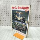 1_　auto technic オートテクニック 1981年 7月号 No.157 山海堂 120211