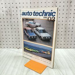1_　auto technic オートテクニック 1981年 3月号 No.153 山海堂 120208