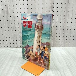 1_　6年の学習 1960年 昭和35年 8月号 学研 付録欠 230108