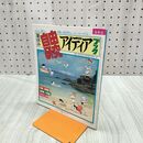1_　【付録のみ】小学五年生 夏休み自由研究アイディアブック 昭和58年 1983年 240205