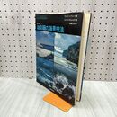 1_　油彩技法 3 油彩画の海景技法 ウェンドン・ブレーク 240201