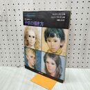 1_　油彩人物画技法 2 子供の描き方 ウェンドン・ブレーク 240197