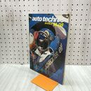 1_　auto technic オートテクニック 1974年 8月号 No.64 山海堂 120218