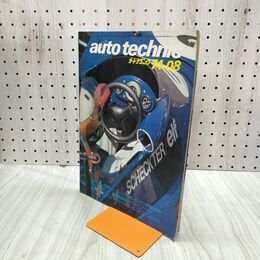 1_　auto technic オートテクニック 1974年 8月号 No.64 山海堂 120217