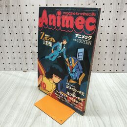 1_　アニメック 1985年10月号 Ζガンダム大特集 富野由悠季 120226