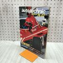 1_　auto technic オートテクニック 1974年 7月号 No.63 山海堂 120207