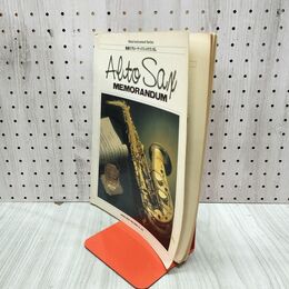 1_　魅惑のアルト サックス メモランダム ドレミ楽譜 240219