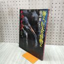 1_　海よ、巨大な怪物よ オーパ オーパ アラスカ篇　開高健　 240119