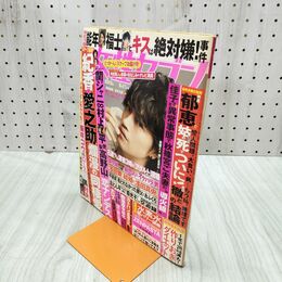 1_　女性セブン 2015年6月11日号 平成27年 斎藤工 240116