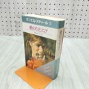 1_　愛のひととき ダニエル・スティール　 230060