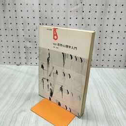 1_　美術選書 改訂 造形心理学入門 本明寛 240063