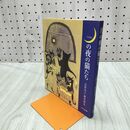 1_　TUKI 月の夜の猫たち 高畑玲子 銅板画集 サイン入り けやき出版 240243