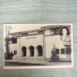 1_　絵葉書 岩手県教育会館 本館正面 石黒会長 230019