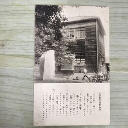 1_　絵葉書 花巻農学校精神歌 杜陵印刷 岩手県 230022