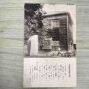 1_　絵葉書 花巻農学校精神歌 杜陵印刷 岩手県 230022