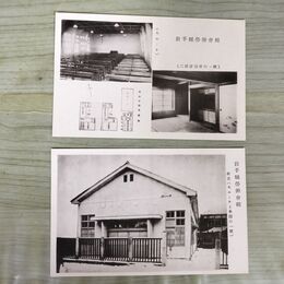 1_　絵葉書 計2枚 岩手県労働会館 前景 大ホール 見取図 240095