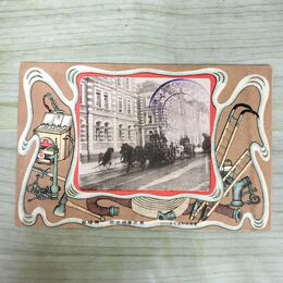 1_　絵葉書 東京 明治40年 消防市部初出式記念 240100