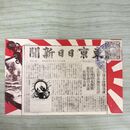 1_　絵葉書 東京日日新聞 1銭5厘切手 スタンプあり 240129