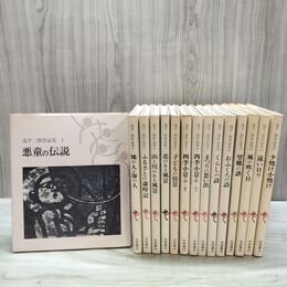 1_　全15巻揃い 滝平二郎作品集 月報揃い 全初版 岩崎書店 240202