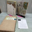 1_　図説茶道大系 4 茶の建築と庭 1962年 昭和37年 初版 月報付き カバー破れ有 カビ臭有 240297
