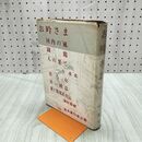 1_　お吟さま 今東光 藤原審? 直木賞　昭和38年10月15日 1963年 初版 240080