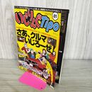 1_　いじりんぐTipo ティーポ Vol.1 2004年 平成16年 270078