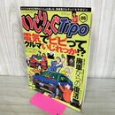 1_　いじりんぐTipo ティーポ Vol.5 2005年 平成17年 270077