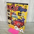 1_　いじりんぐTipo ティーポ Vol.6 2005年 平成17年 270013