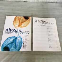 1_　アルトサクソフォンレパートリー コンサートで吹く 日本の名曲 2 宗貞啓二 楽譜 270239