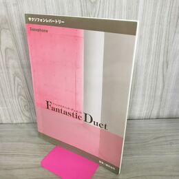 1_　サクソフォンレパートリー ファンタスティック デュエット 270290