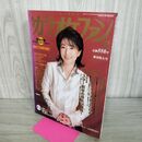 1_　月刊 カラオケファン 2004年 2月号 平成16年 ポストカード CD付 270242