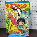 1_　週刊 少年マガジン 臨時増刊 1972年 昭和47年1月12日号 赤塚不二夫 010015