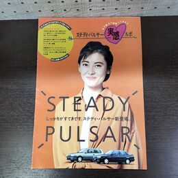1_　カタログ 日産 パルサー ステディ パルサー NISSAN PULSAR 中山美穂 300100