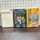 1_　全3巻 揃い 漫画家残酷物語 永島慎二 サンコミックス 2・3巻初版 1巻カバー欠 270059