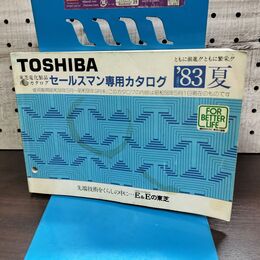 1_　【カタログのみ】 TOSHIBA 東芝電化製品総合カタログ セールスマン専用 1983年 昭和58年 夏号 010057
