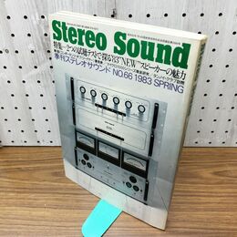 1_　Stereo Sound 季刊ステレオサウンド No.66 1983年春号 120192