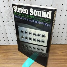 1_　Stereo Sound 1985年春号 季刊ステレオサウンド No.74 120194